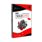 آموزش سالیدورک solidworks