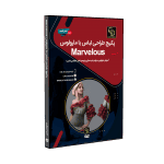 آموزش مارولوس دیزاینر