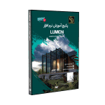 خرید آموزش لومیون