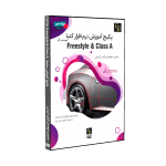 پکیج آموزش سطوح Class A