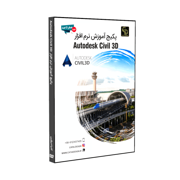 پکیج آموزش سیویل تری دی