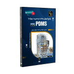 پکیج PDMS