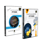 پکیج کامل پایتون PYTHON