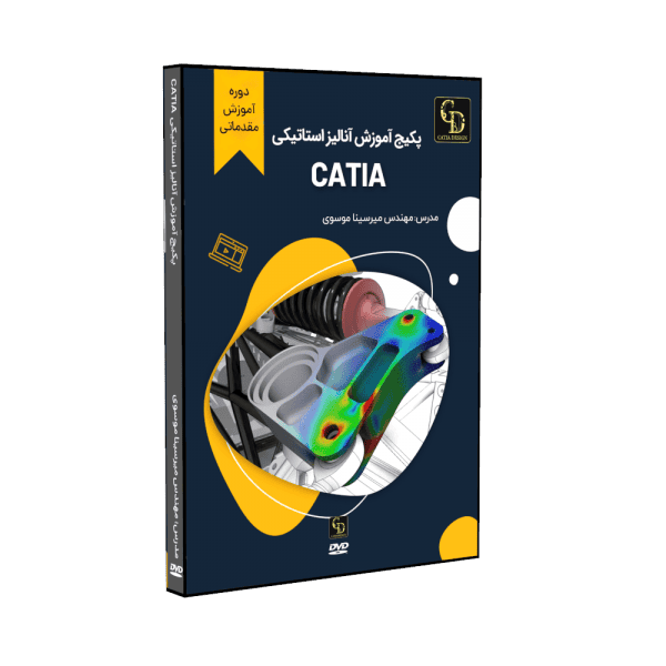 آموزش آنالیز استاتیکی کتیا CATIA