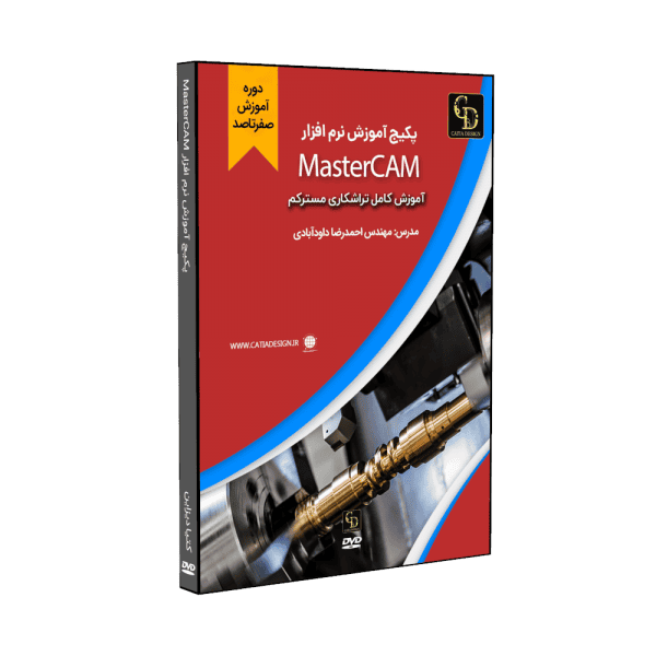 آموزش مسترکم تراشکاری