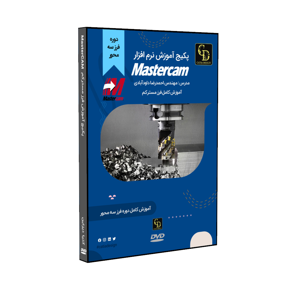 mastercam milling 1.325 آموزش فرز مسترکم MasterCAM