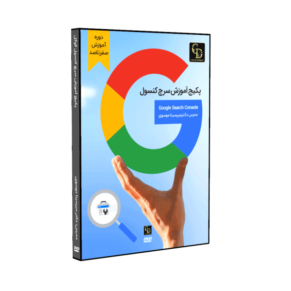 آموزش سرچ کنسول