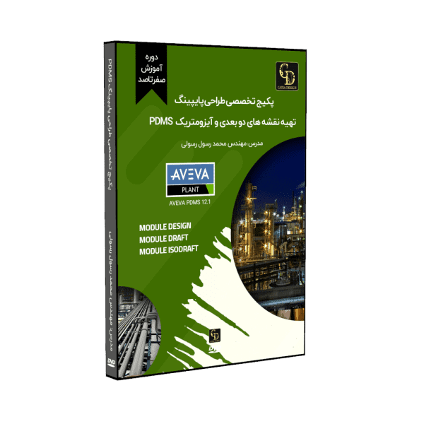 پکیج طراحی پایپینگ PDMS