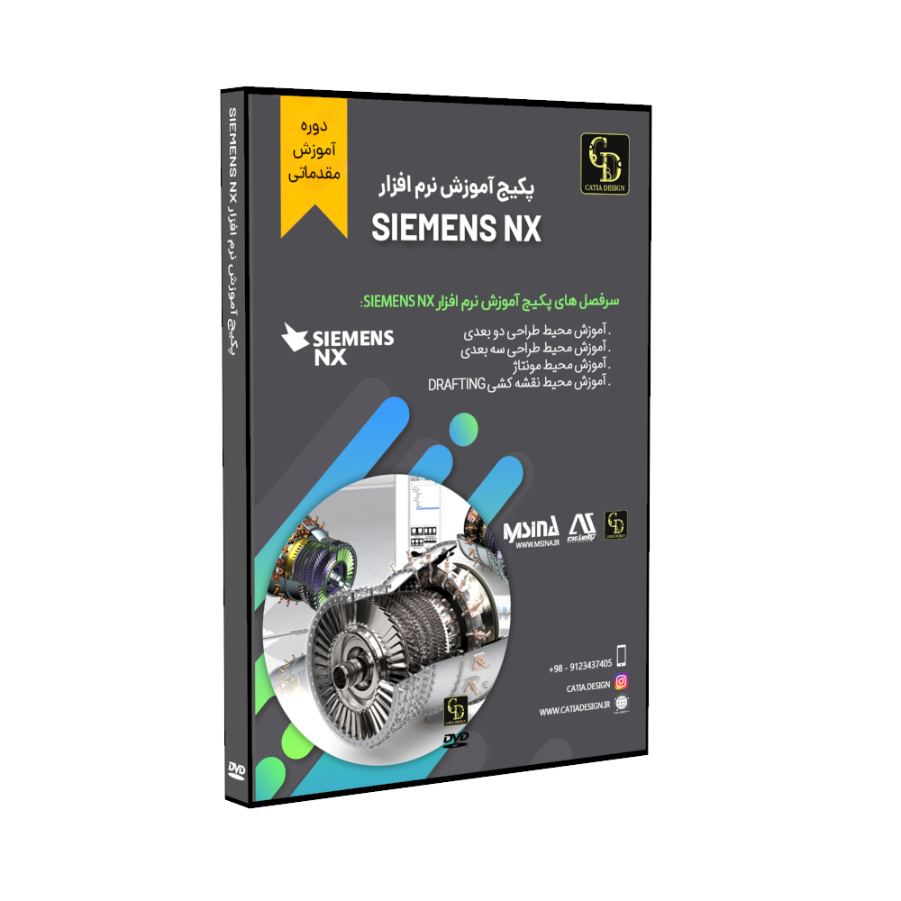 NX 1.327 پکیج آموزش Siemens NX