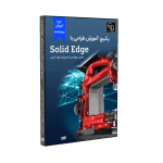 آموزش solid edge