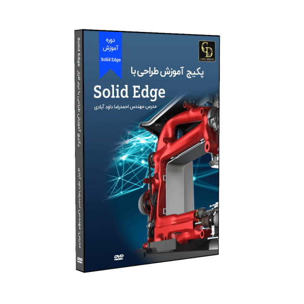 آموزش solid edge