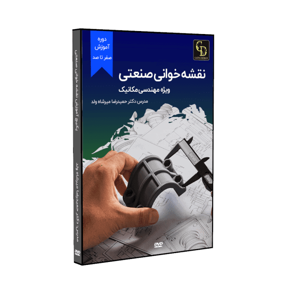 پکیج نقشه خوانی صنعتی