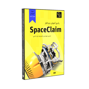 پکیج آموزش Spaceclaim