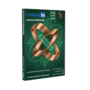 پکیج آموزش سطوح در کتیا V5 (زیرنویس فارسی تخصصی)