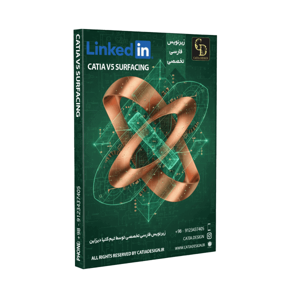 پکیج آموزش سطوح در کتیا V5 (زیرنویس فارسی تخصصی)