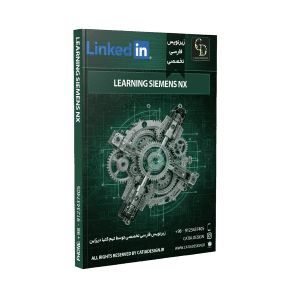 پکیج آموزش جامع و کامل زیمنس NX