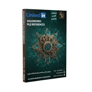 پکیج آموزش سالیدورک منابع فایل (زیرنویس فارسی تخصصی)