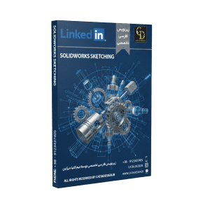پکیج آموزش سالیدورک اسکچینگ (زیرنویس فارسی تخصصی)