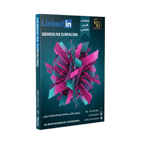 پکیج آموزش سطوح در زیمنس NX (زیرنویس فارسی تخصصی)