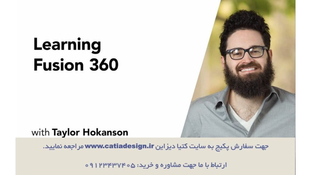 نمونه فیلم پکیج دوره ی آموزش فیوژن 360 نسخه 2021 