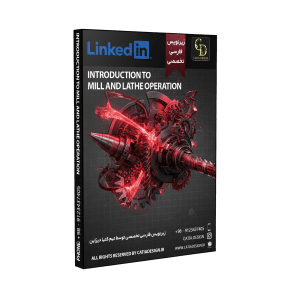 پکیج آموزش مقدماتی فرزکاری و تراشکاری (زیرنویس فارسی تخصصی)