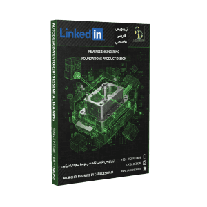 پکیج آموزش مبانی مهندسی معکوس در طراحی محصول (زیرنویس فارسی تخصصی)