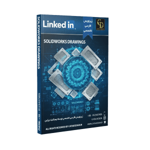 پکیج آموزش سالیدورک نقشه ها (زیرنویس فارسی تخصصی)