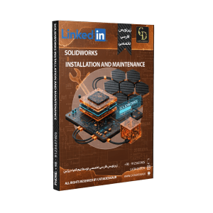 پکیج آموزش سالیدورک نصب و نگهداری (زیرنویس فارسی تخصصی)