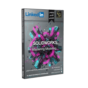 پکیج آموزش سالیدورک تسلط بر مدلسازی (زیرنویس فارسی تخصصی)
