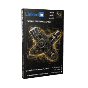 پکیج آموزش DriveWorksXpress (زیرنویس فارسی تخصصی)