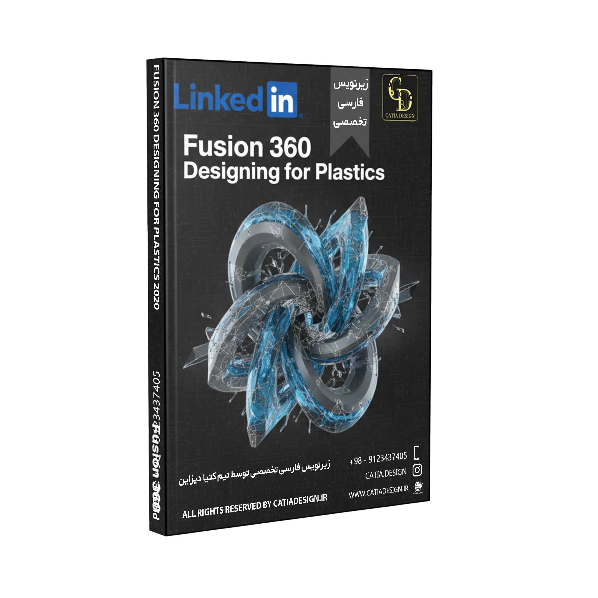 10.Fusion 360 Designing for Plastics 2020 پکیج آموزش طراحی پلاسیتک فیوژن 360 (زیرنویس فارسی تخصصی)