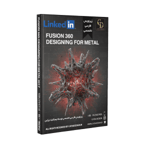 پکیج آموزش کامل طراحی فلز فیوژن 360 (زیرنویس فارسی تخصصی)