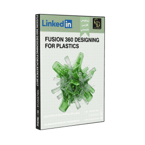 پکیج آموزش طراحی قالب تزریق پلاستیک فیوژن 360 (زیرنویس فارسی تخصصی)