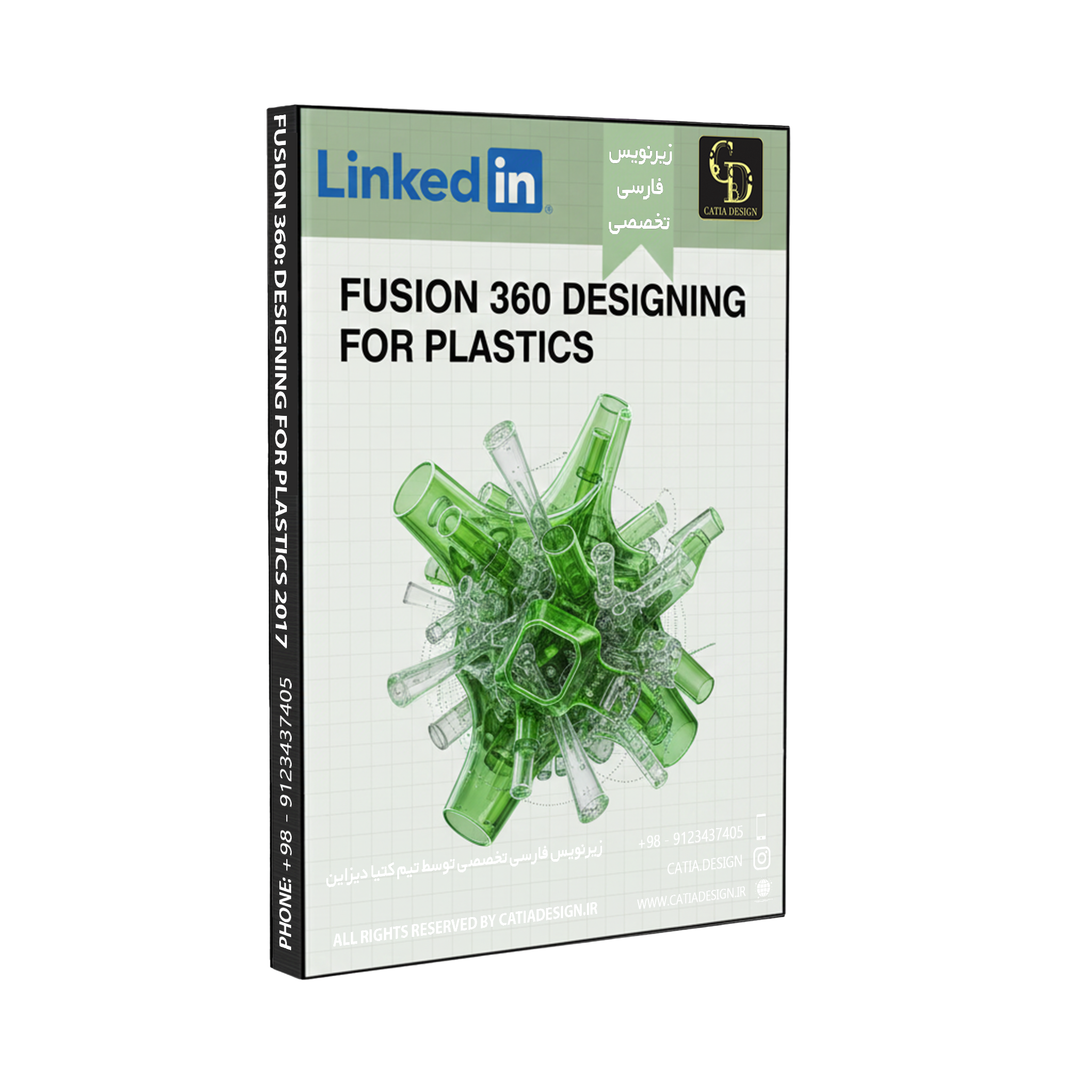 14.Fusion 360 Designing for Plastics 2017 پکیج آموزش طراحی قالب تزریق پلاستیک فیوژن 360 (زیرنویس فارسی تخصصی)