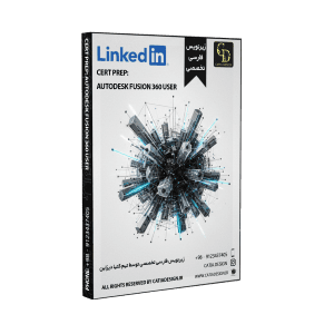 پکیج آموزش مدرک کاربری اتودسک فیوژن 360 (زیرنویس فارسی تخصصی)