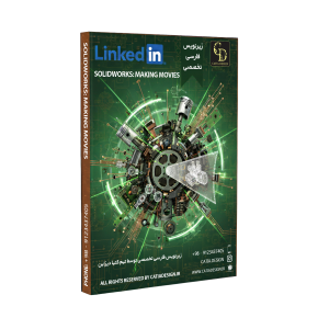 پکیج آموزش ساخت فیلم در سالیدورک (زیرنویس فارسی تخصصی)