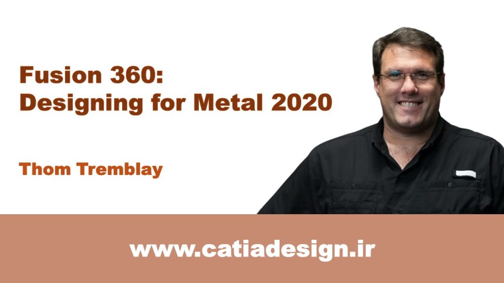 نمونه فیلم پکیج دوره ی آموزش طراحی برای فلز فیوژن 360 (زیرنویس فارسی تخصصی)