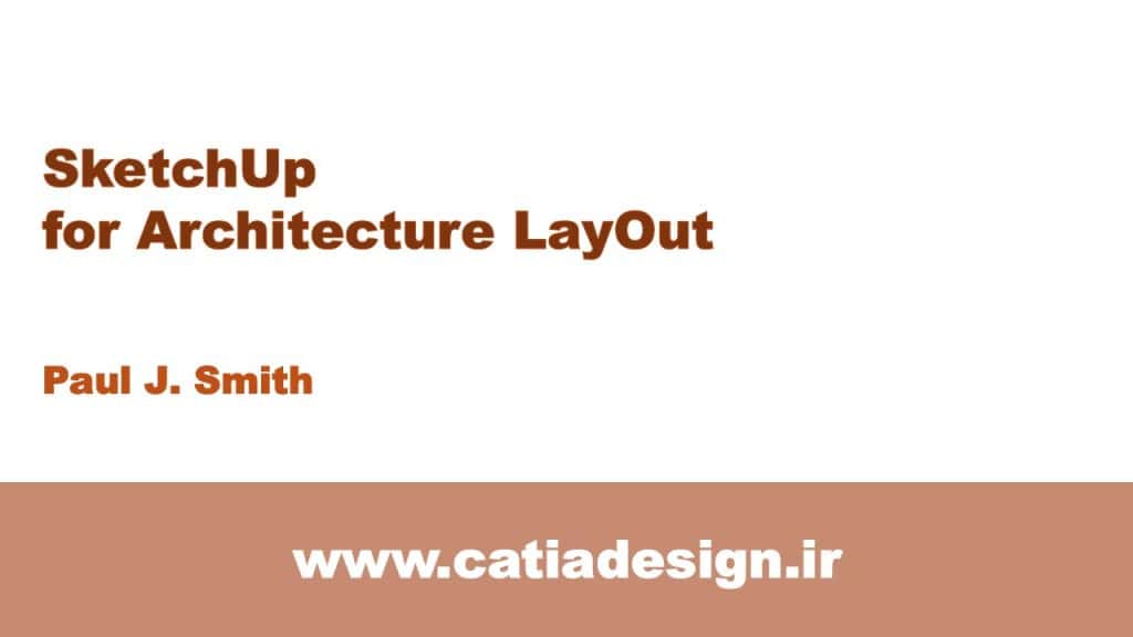 نمونه فیلم پکیج دوره ی آموزش اسکچ‌آپ برای معماری LayOut (زیرنویس فارسی تخصصی)
