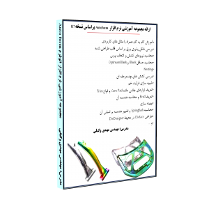 آموزش autoform