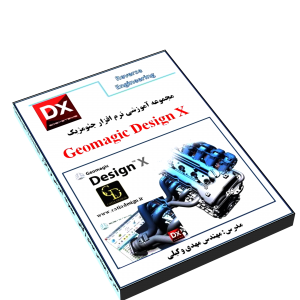 آموزش geomagic design x