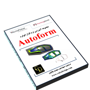 آموزش اتوفرم autoform