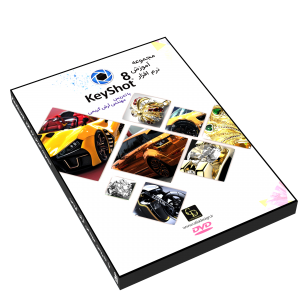 آموزش نرم افزار کی شات keyshot