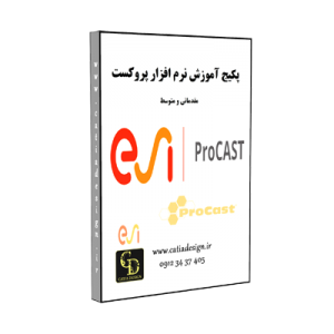 آموزش نرم افزار ProCAST