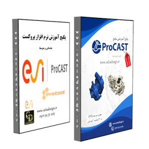 آموزش نرم افزار ProCAST