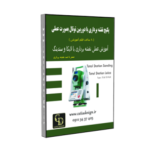 آموزش نقشه برداری