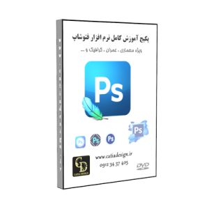 آموزش فتوشاپ