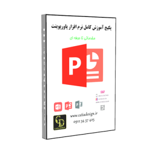 پکیج آموزش پاورپوینت PowerPoint
