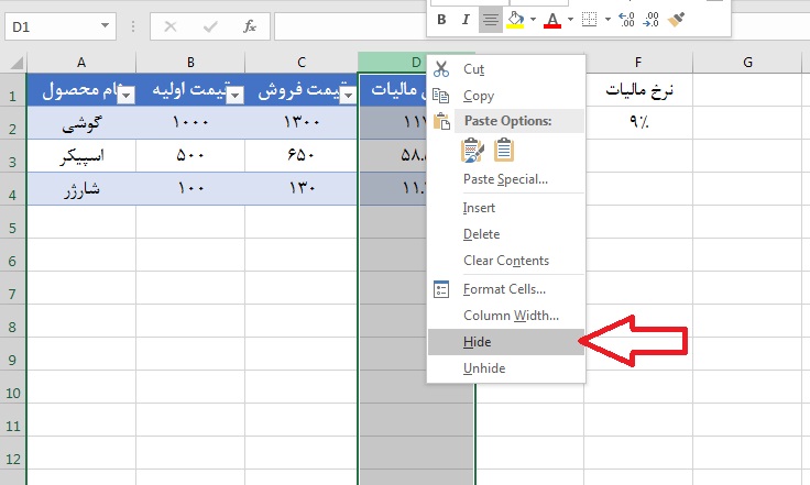 مخفی کردن سطرها و ستون ها اکسل