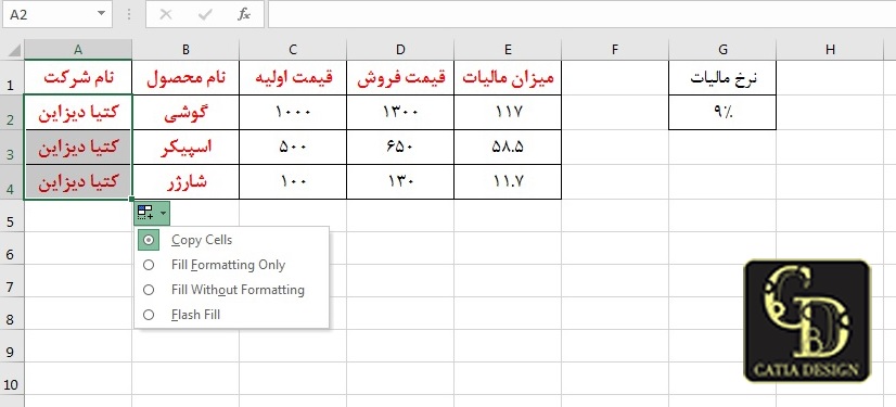 پر کردن عمودی محدوده اکسل