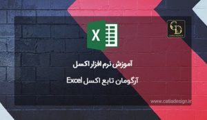 آرگومان تابع اکسل Excel